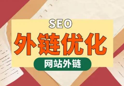 中卫seo优化可以发布外链的网站资源平台